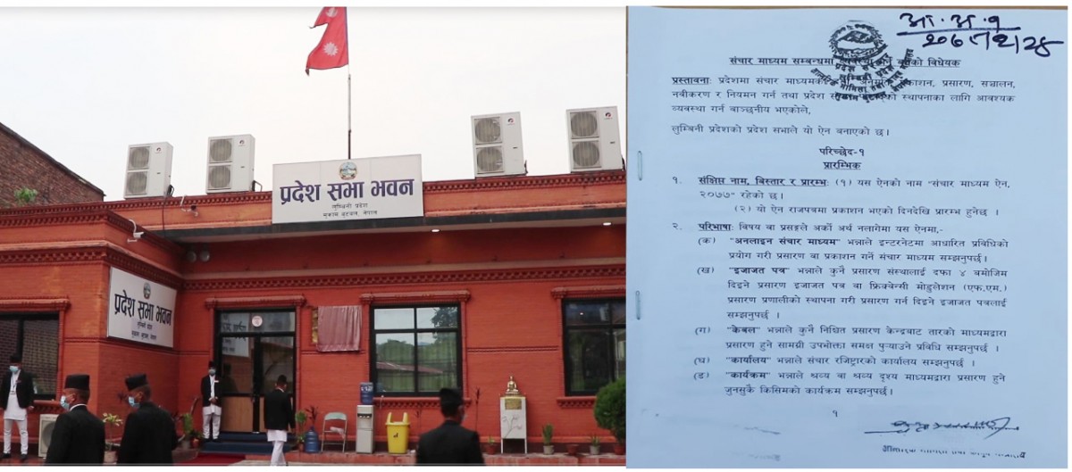 ‘लुम्बिनी प्रदेश सरकारको संचार विधेयक प्रेस स्वतन्त्रता र संविधानको मर्मविपरीत’ 