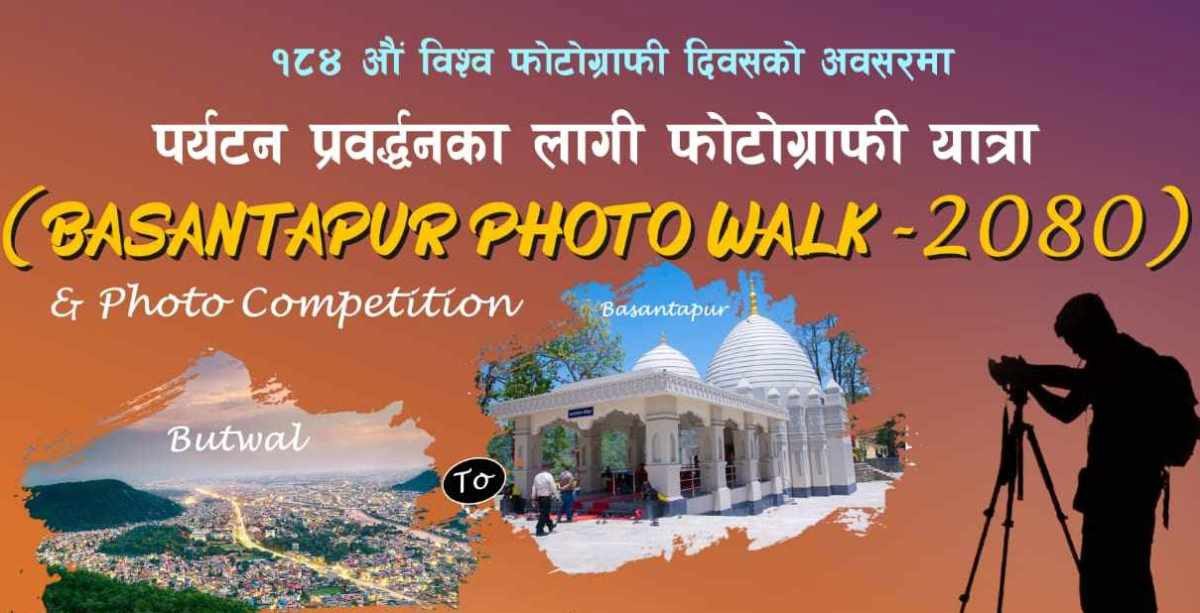 विविध कार्यक्रम गरी लुम्बिनी फोटोग्राफर संघले फोटोग्राफी दिवस मनाउँदै