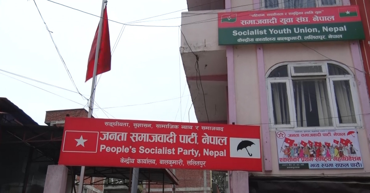 अहिलेको गठबन्धन आगामी निर्वाचनसम्म रहनुपर्छ : जसपा नेपाल